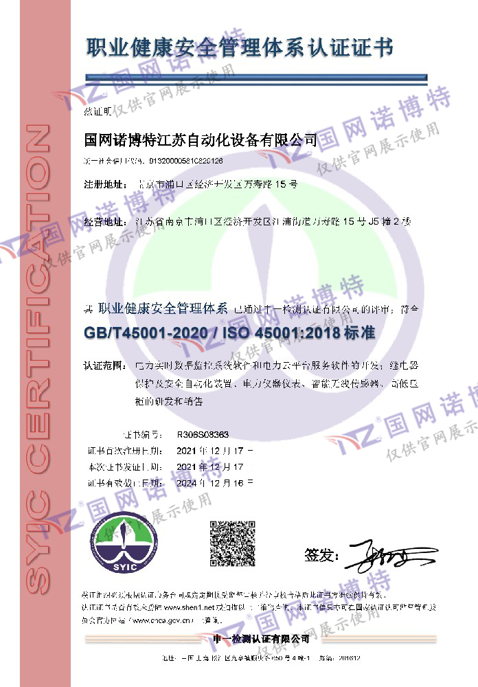 职业健康安全管理体系认证