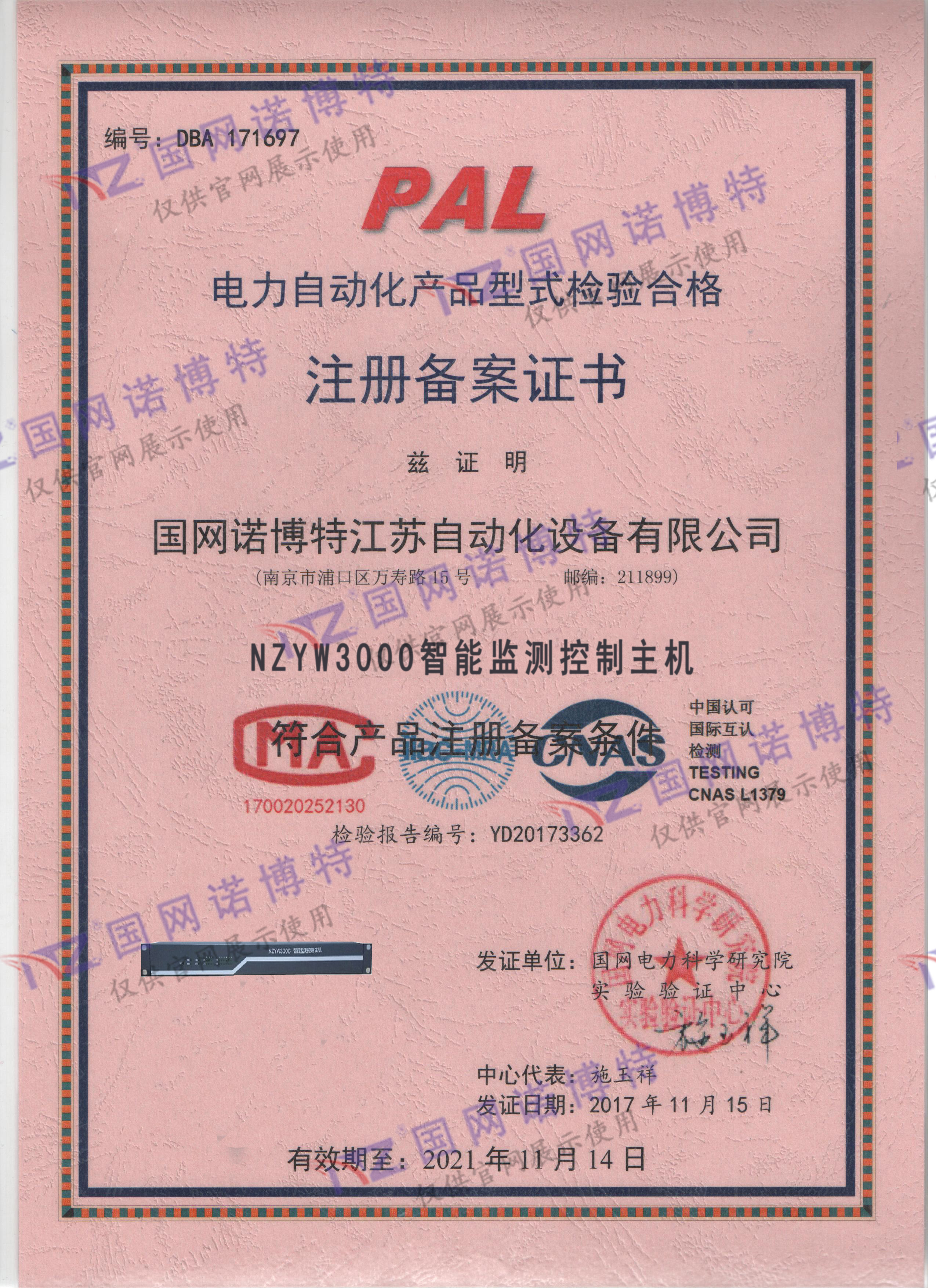 2021年-NZYW3000 证书