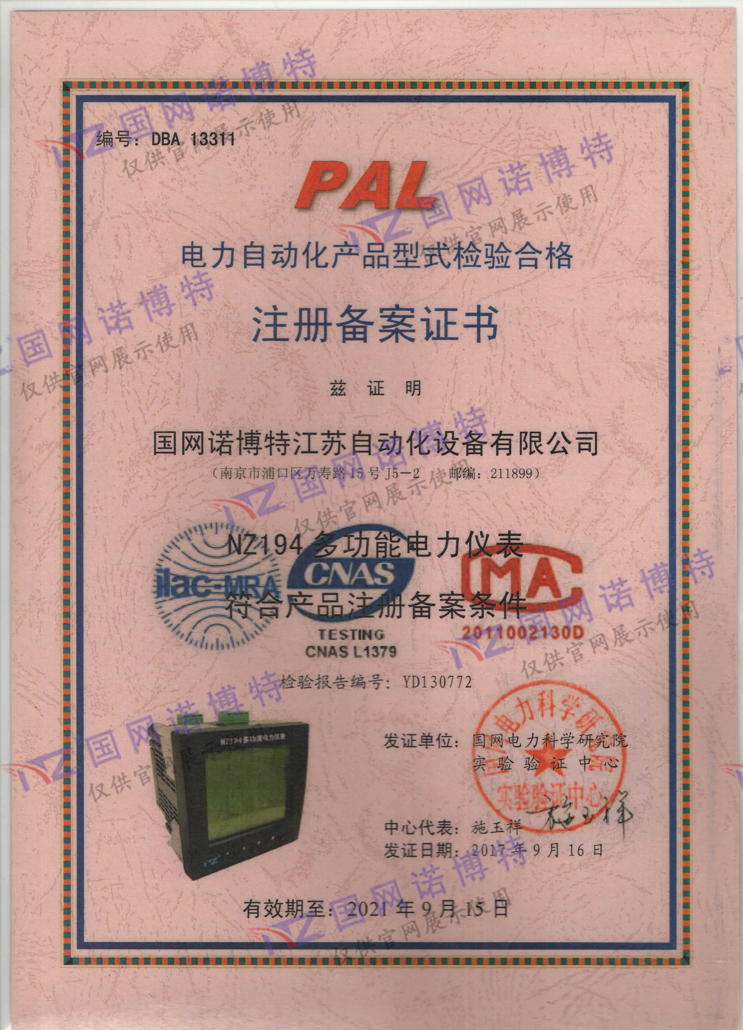 2021年-NZ194E PAL 证书