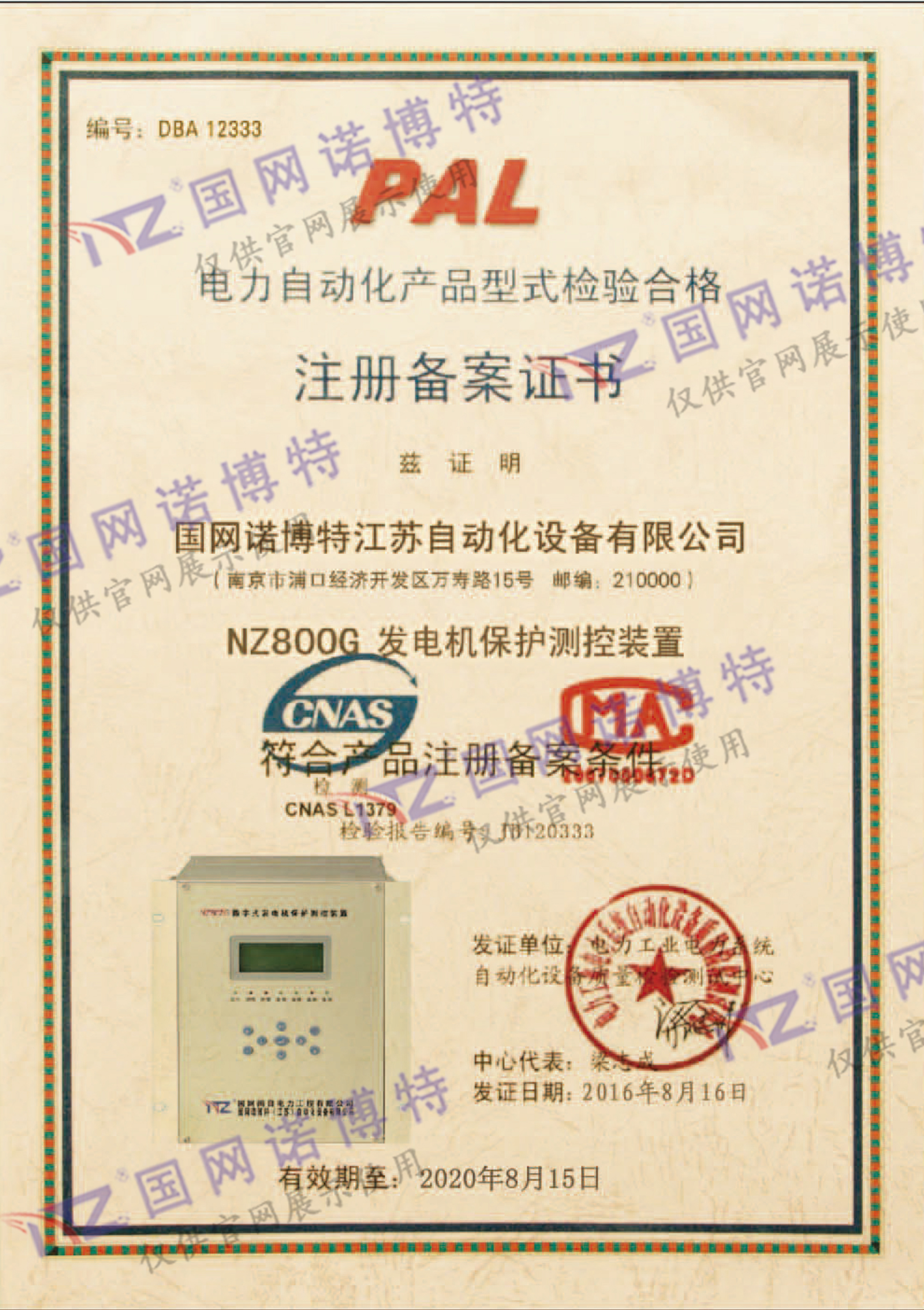 2020年-NZ800G PAL 证书