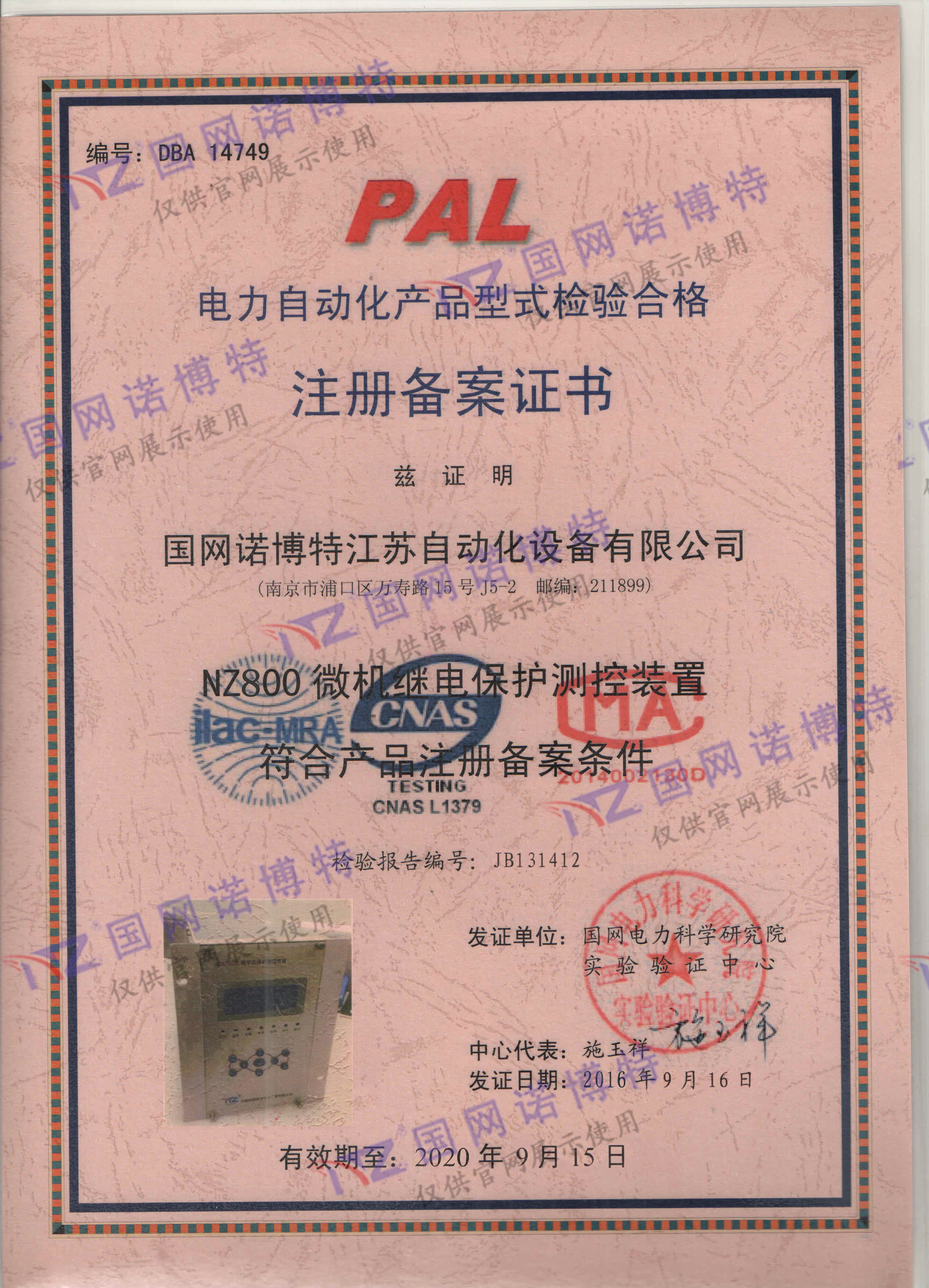 2020年-NZ800 PAL证书