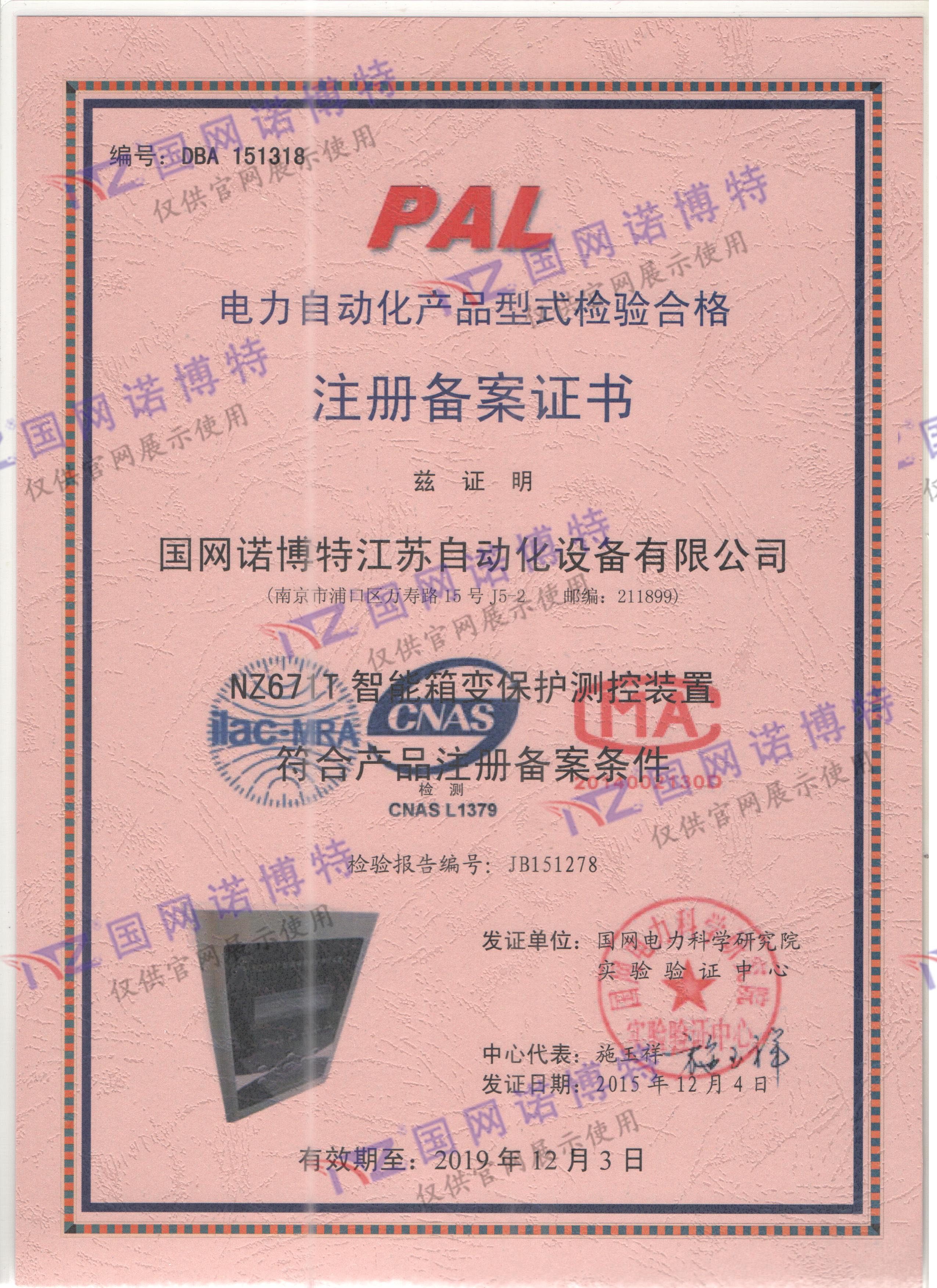 2019年-NZ671T PAL 证书