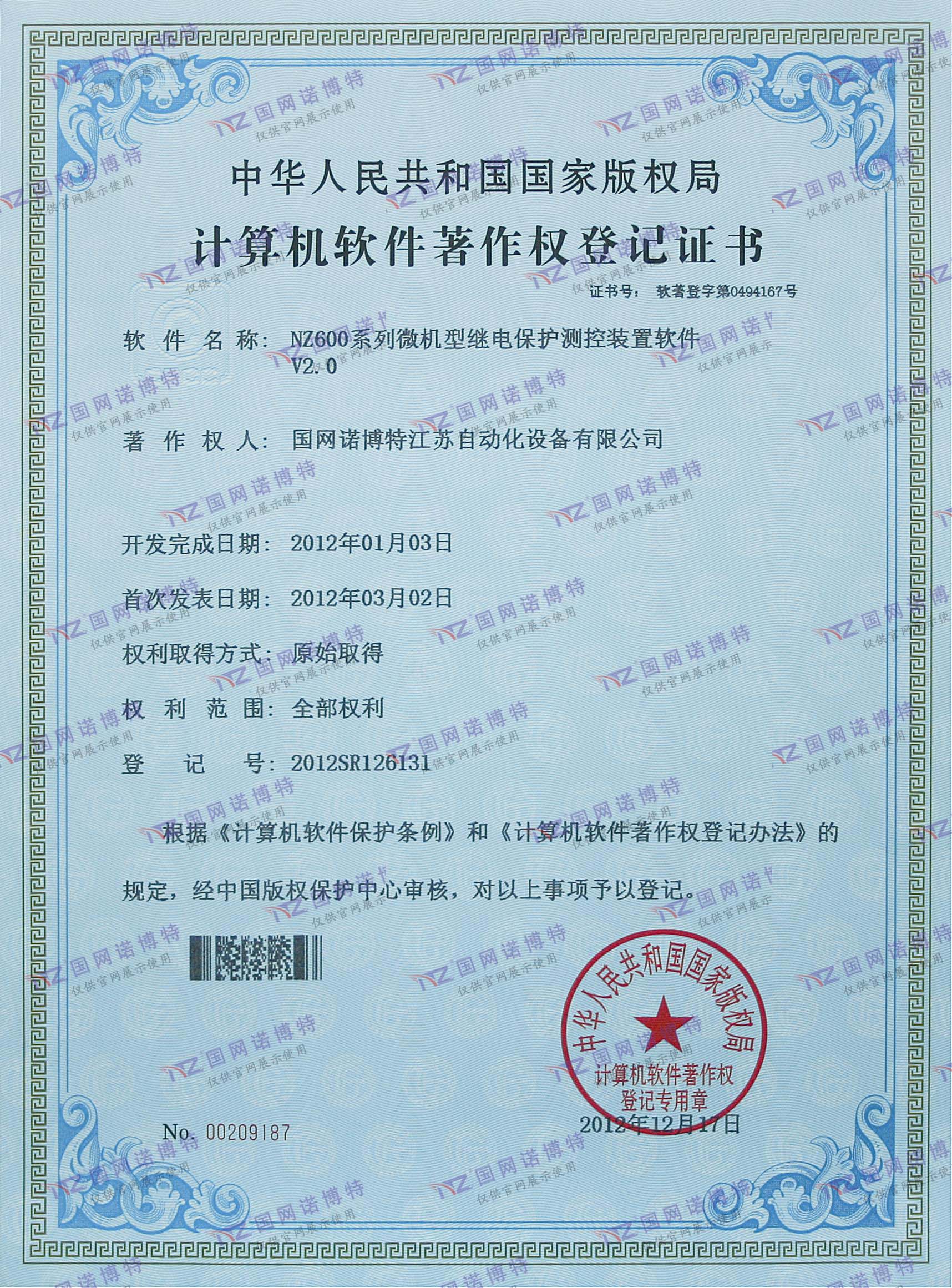 NZ600系列微机型继电保护测控装置软件
