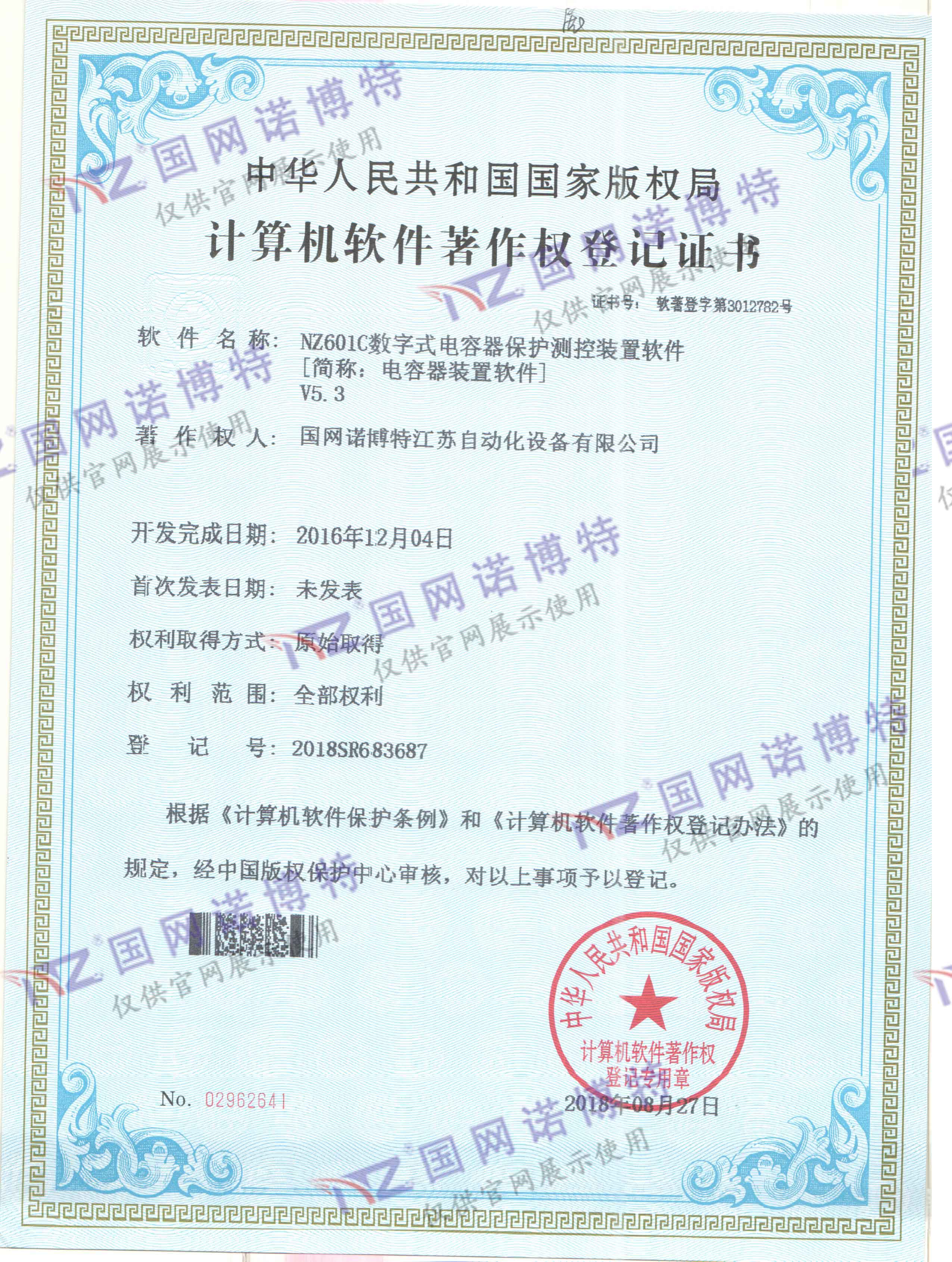 NZ601C数字式电容器保护测控装置软件