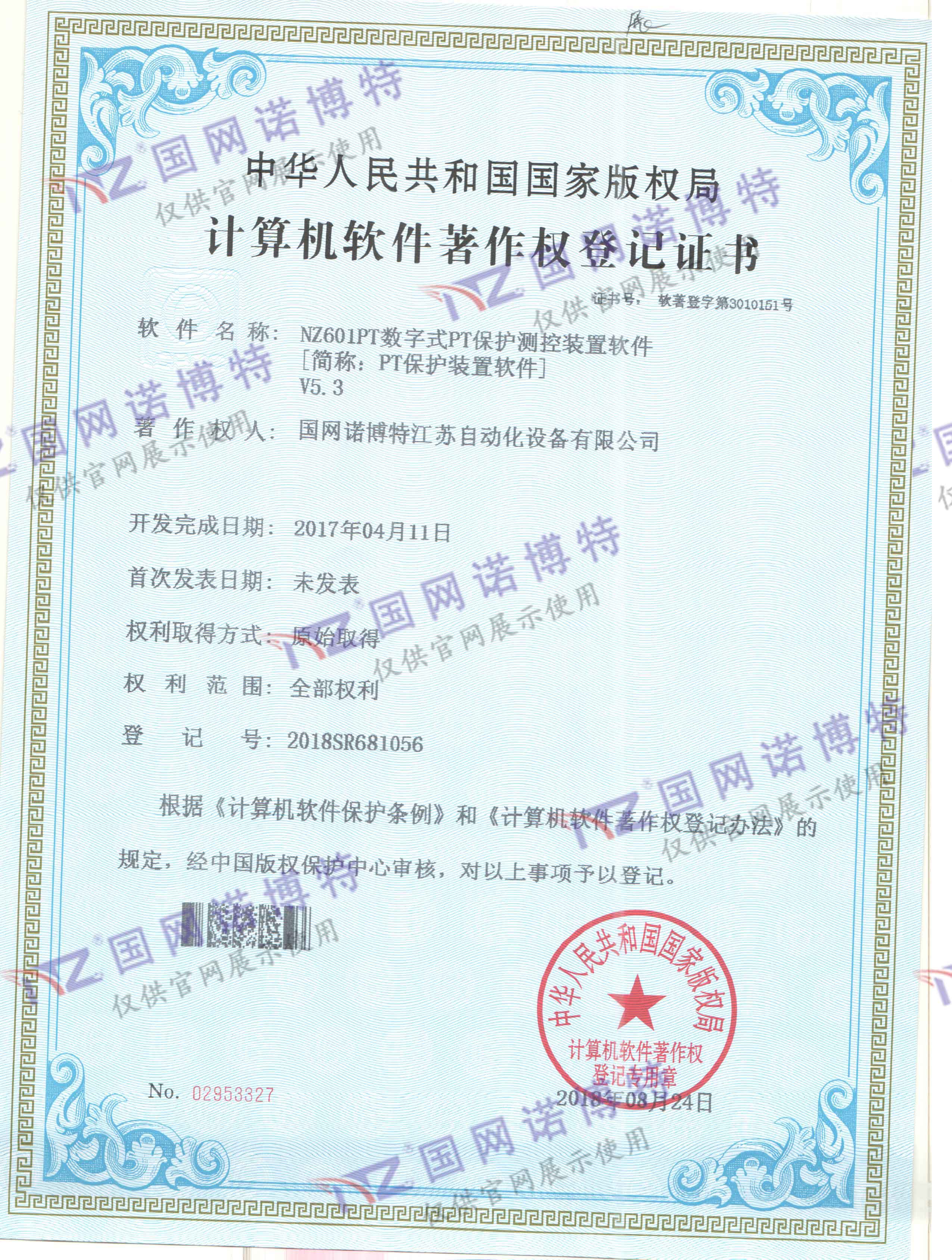 NZ601PT数字式PT保护测控装置软件