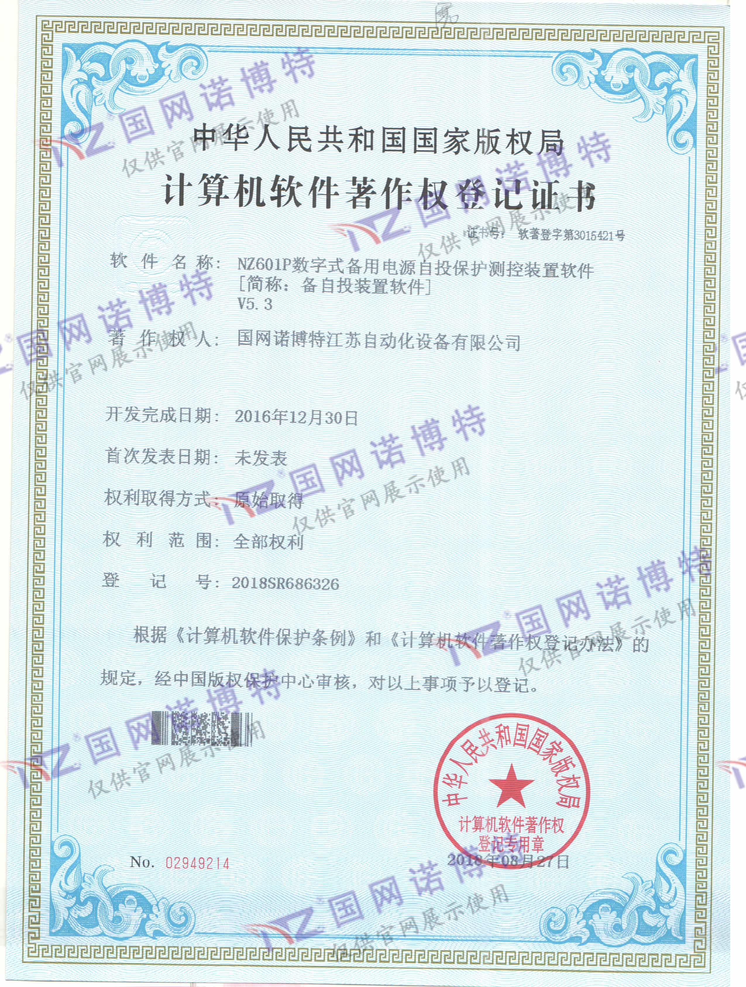 NZ601P数字式备用电源自投保护测控装置软件