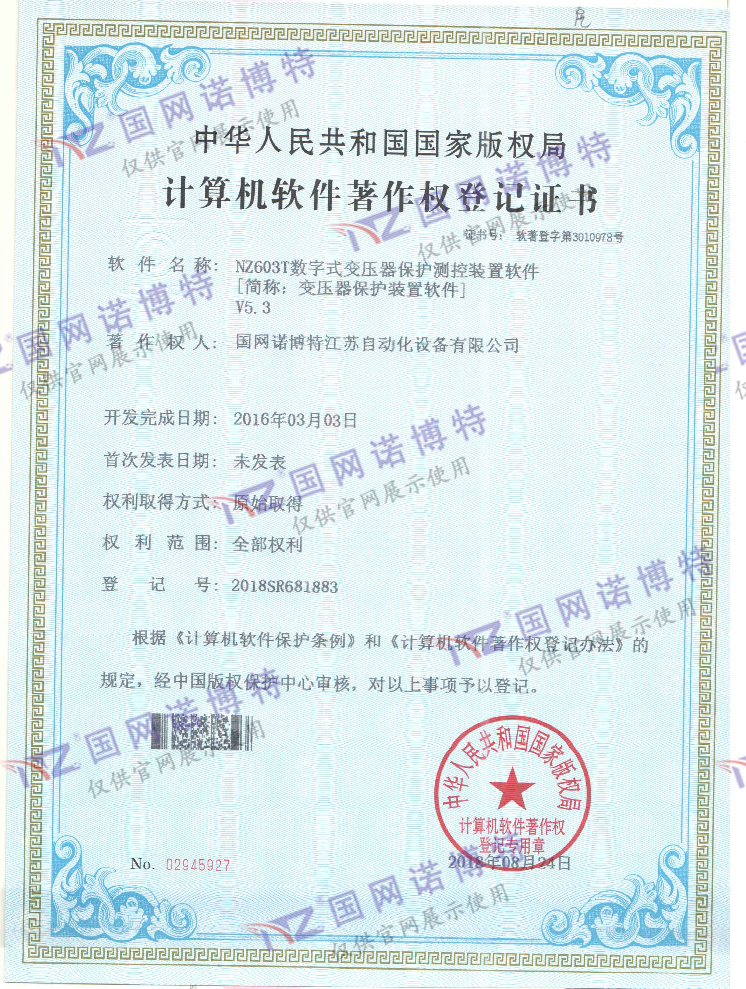 NZ603T数字式变压器保护测控装置软件