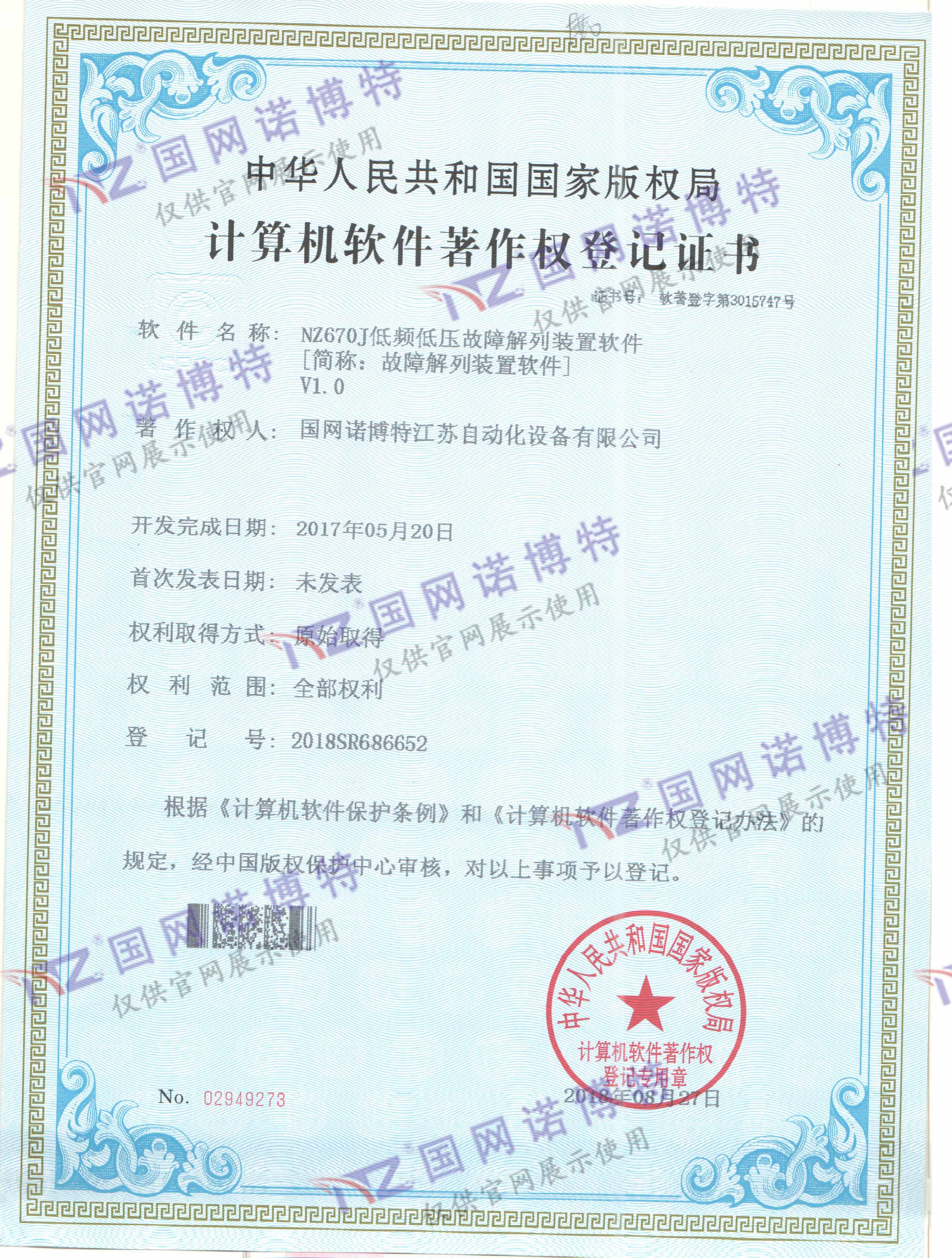 NZ670J低频低压故障解列装置软件