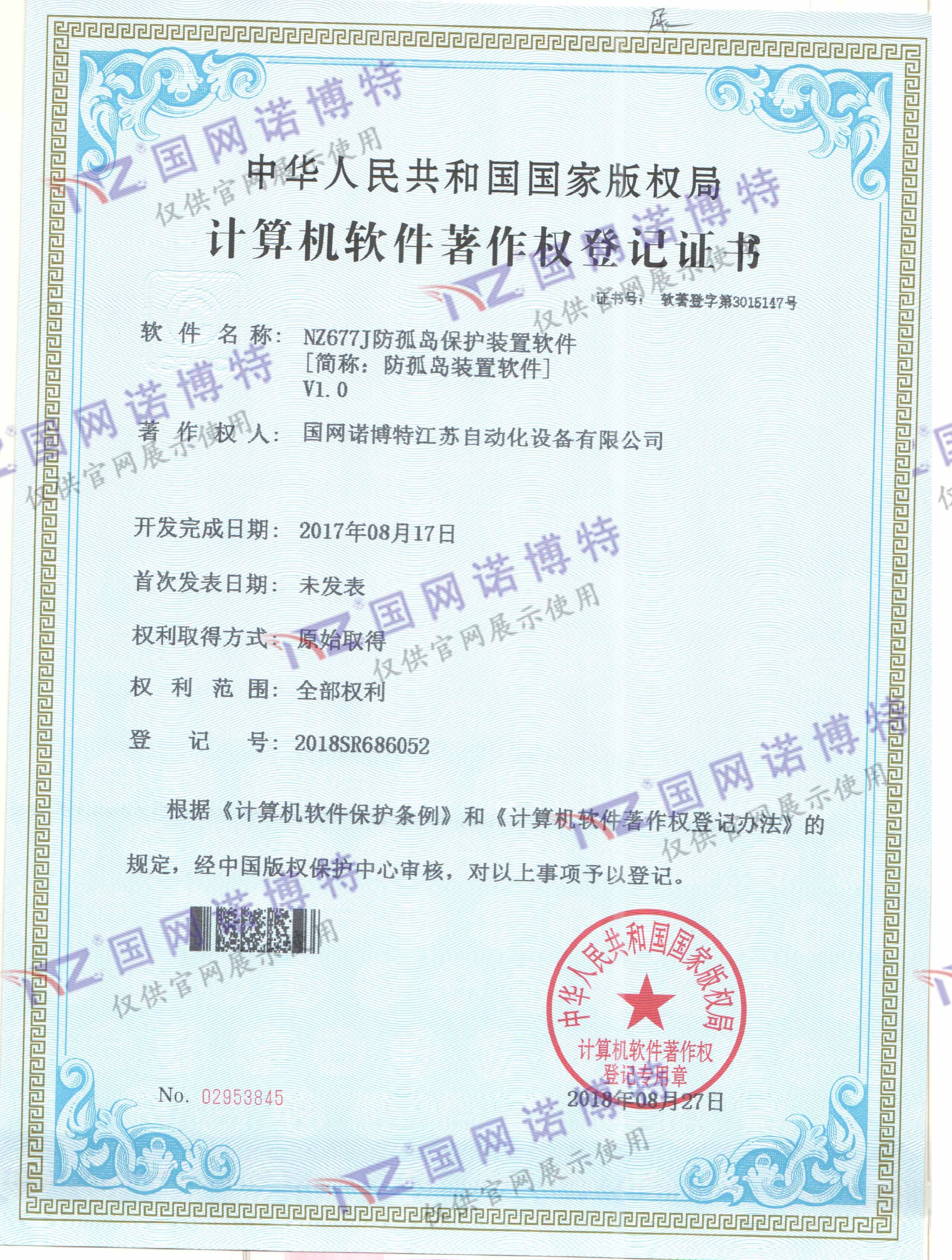 NZ677J防孤岛保护装置软件
