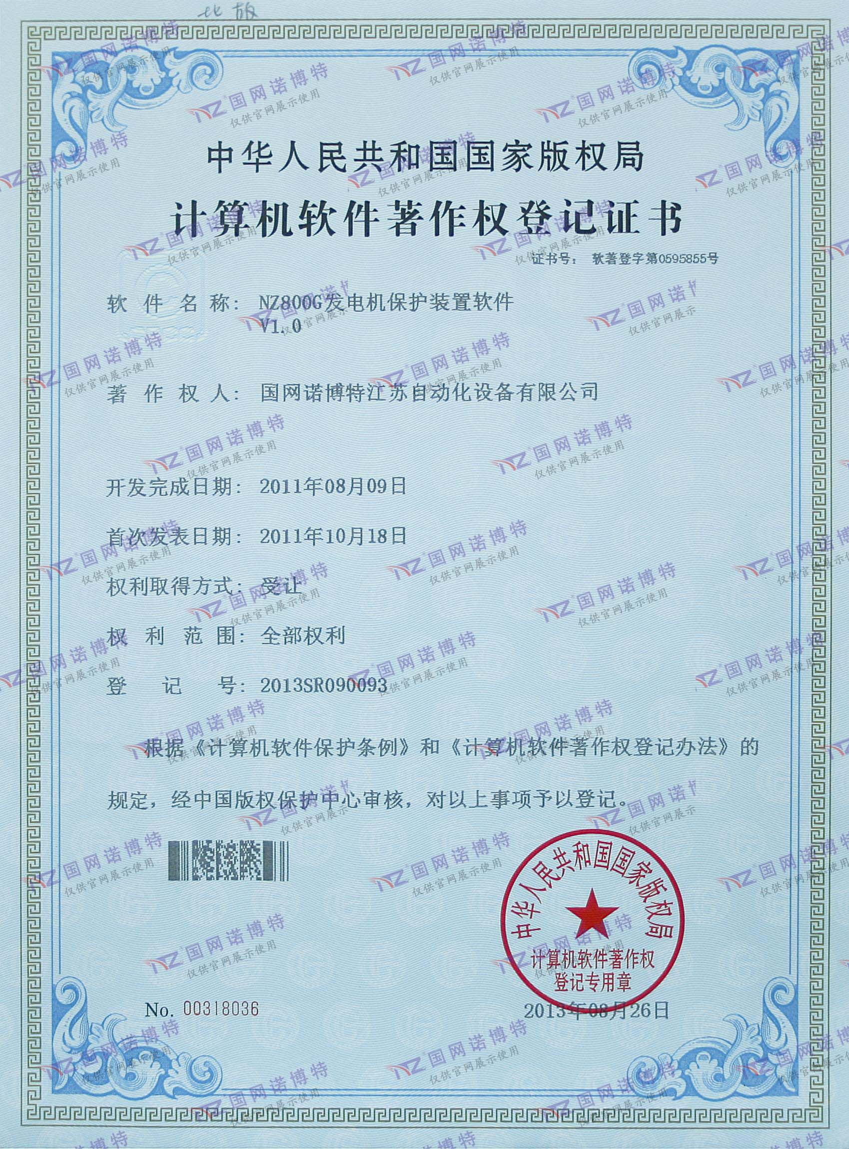 NZ800G发电机保护测控装置软件