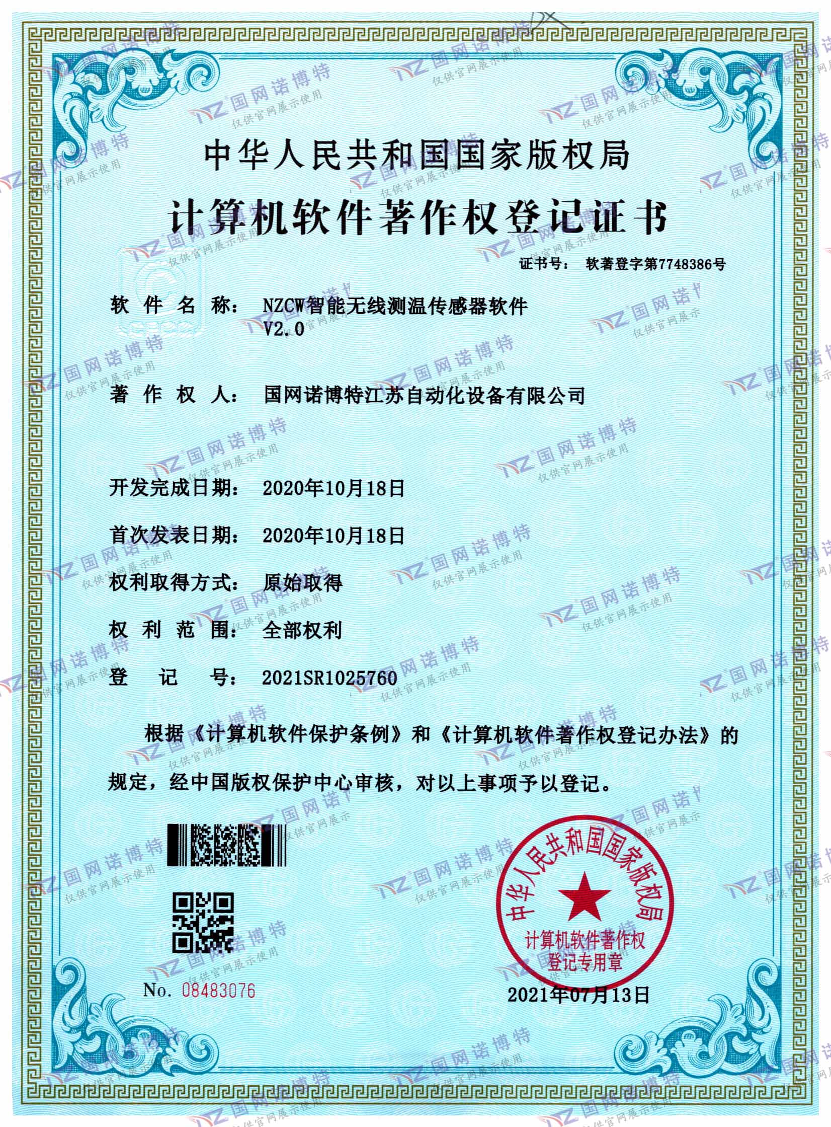 NZCW智能无线测温传感器软件V2.0