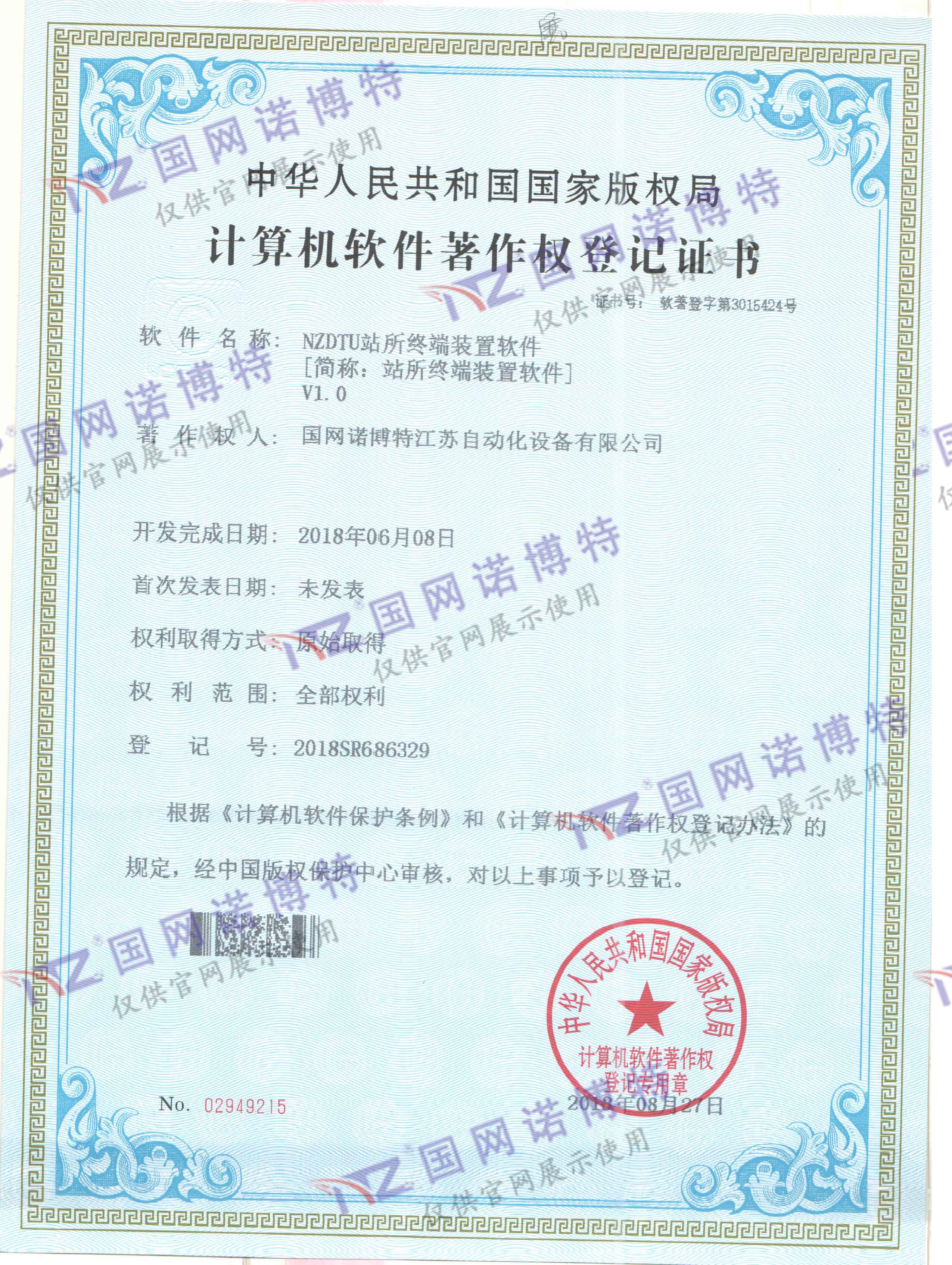 NZDTU站所终端装置软件
