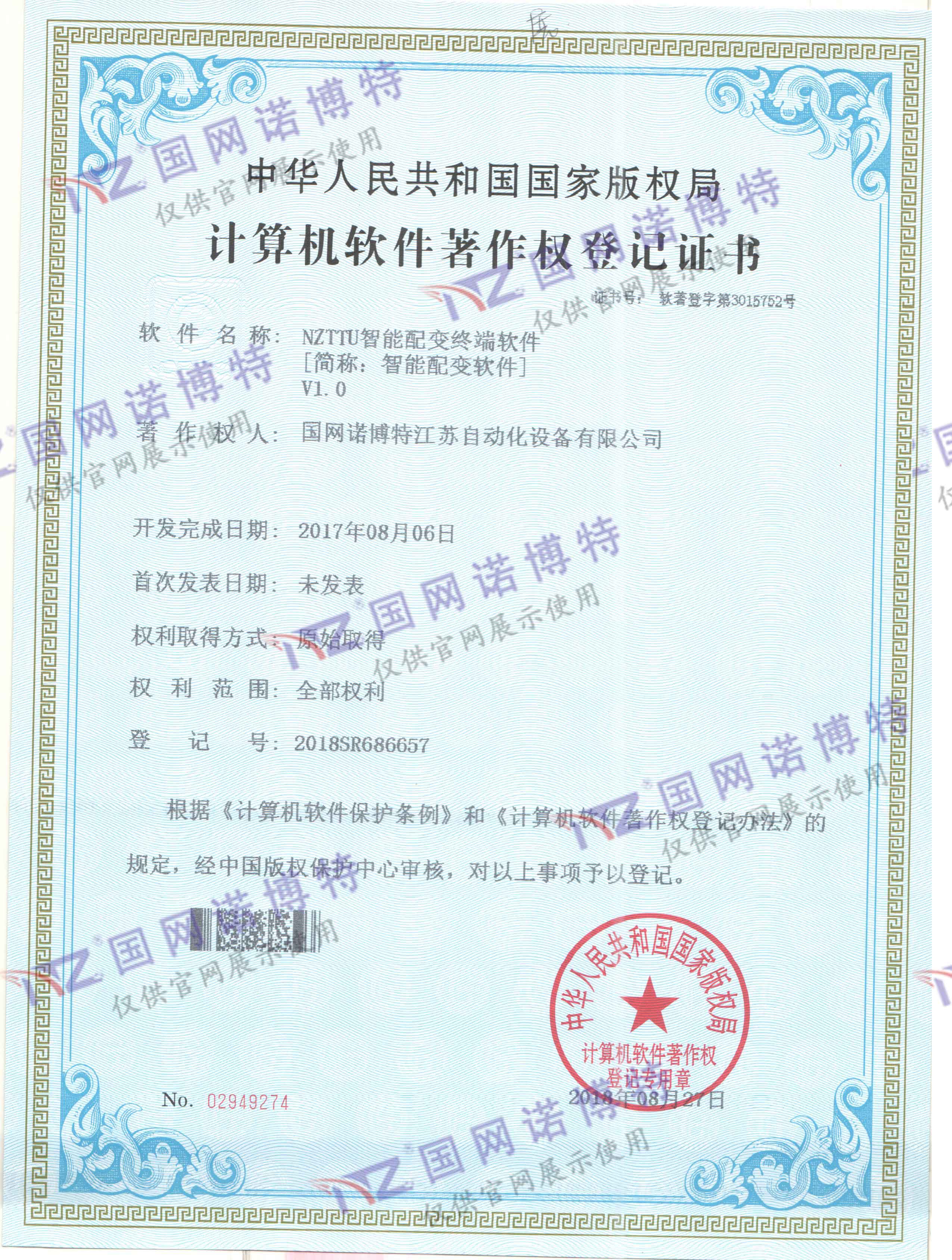 NZTTU智能配变终端软件