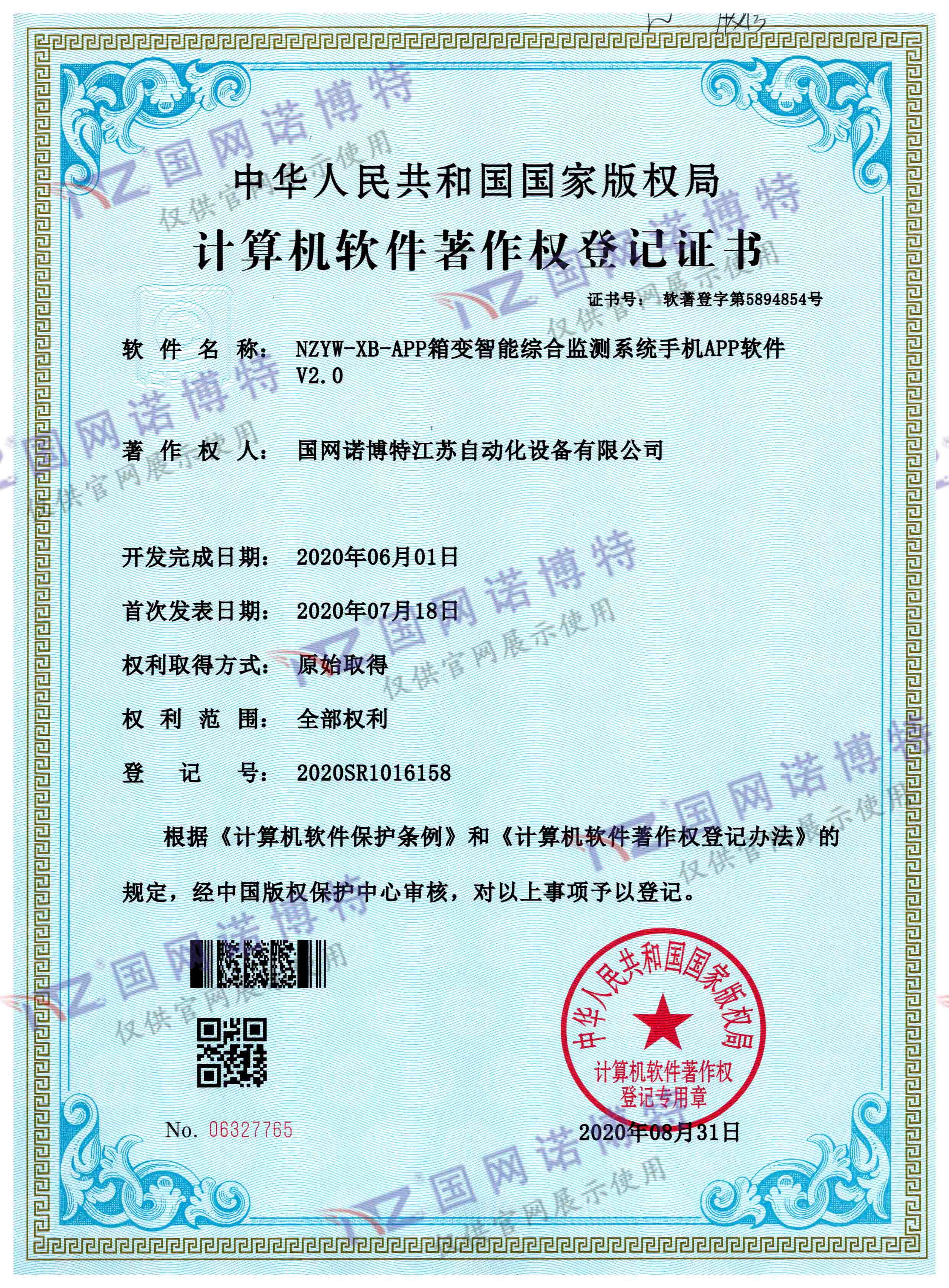 NZYW-XB-APP箱变智能综合监测系统手机APP软件V2.0