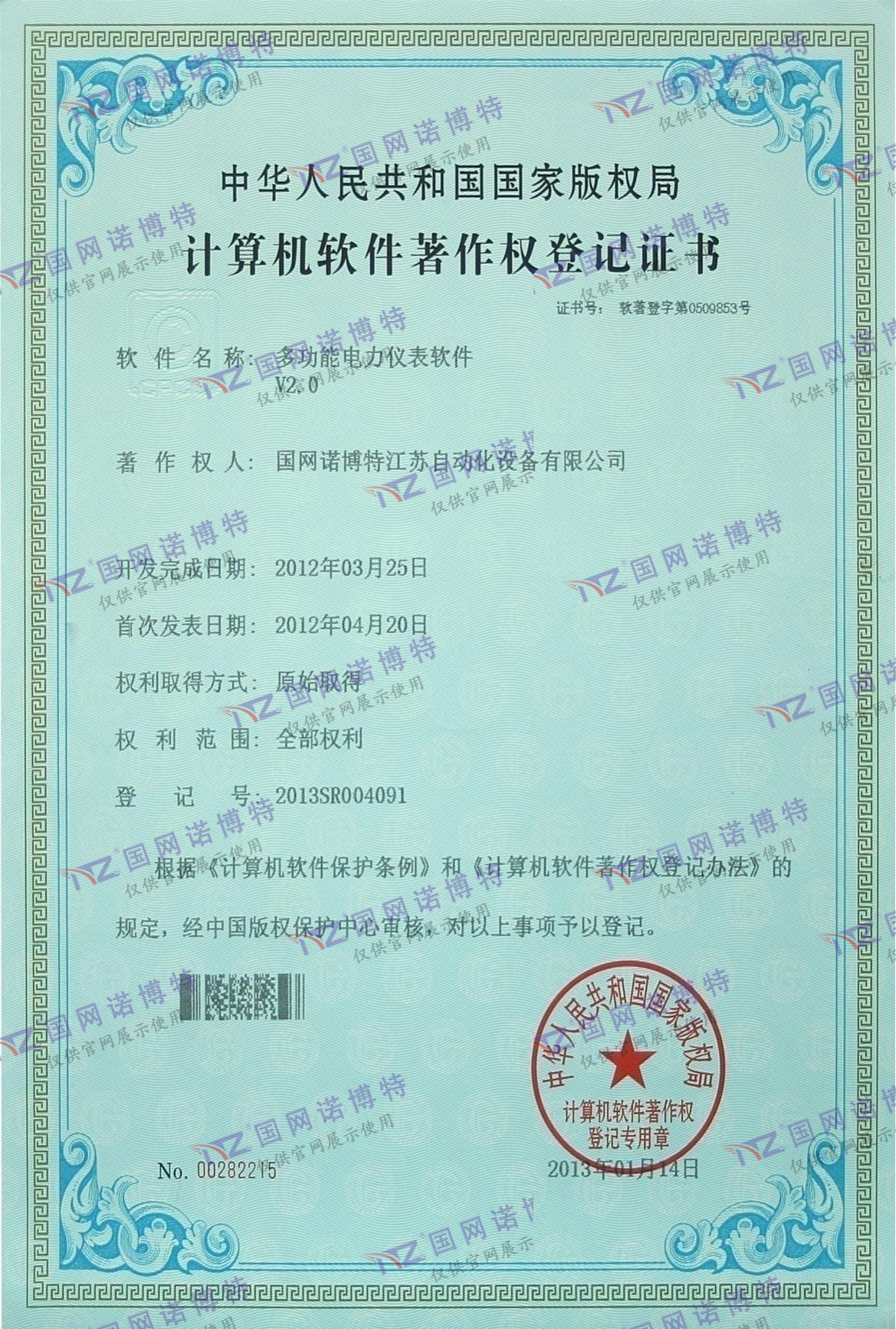 多功能电力仪表软件
