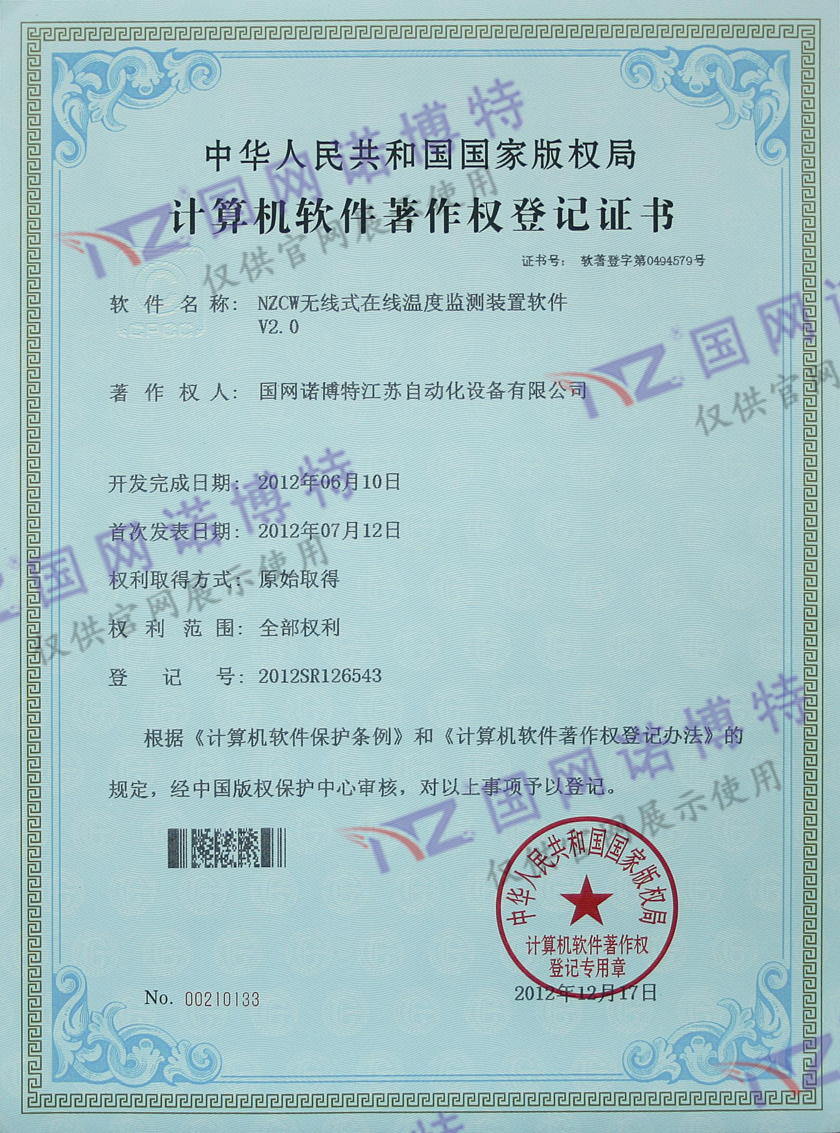无线式在线温度监测装置软件