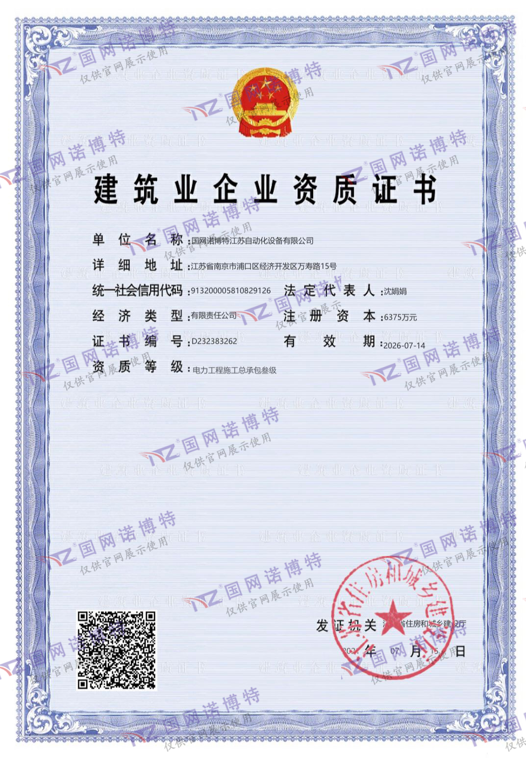 电力工程施工总承包三级