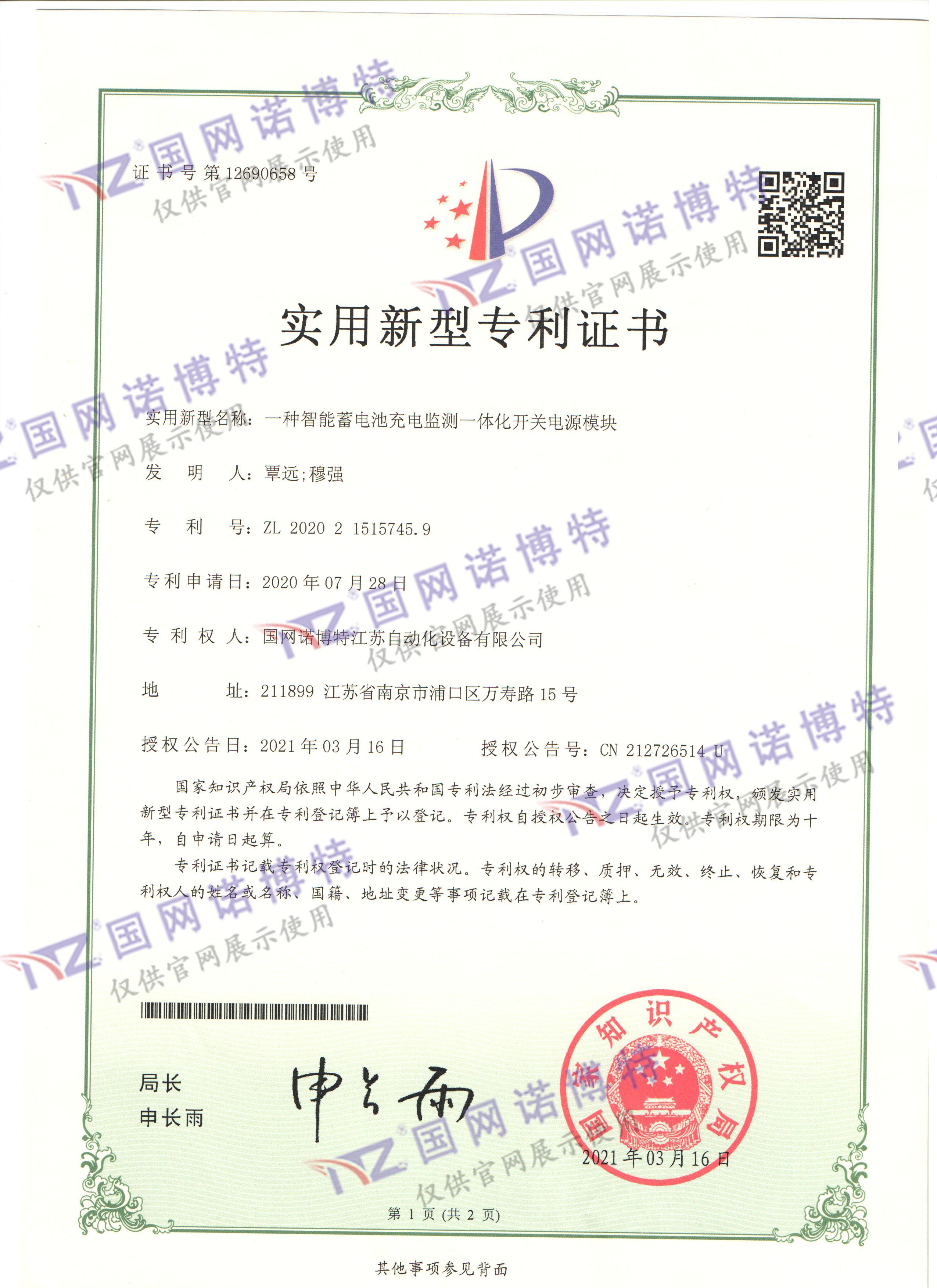 一种智能蓄电池充电监测一体化开关电源模块_页面_1