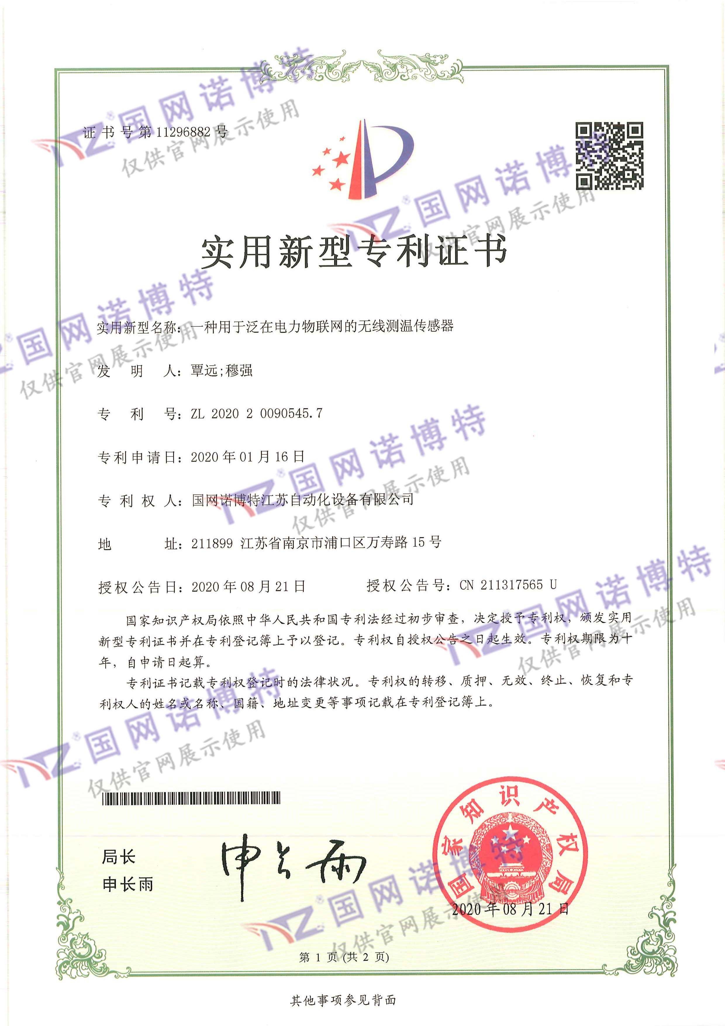 一种用于泛在电力物联网的无线测温传感器-实用新型