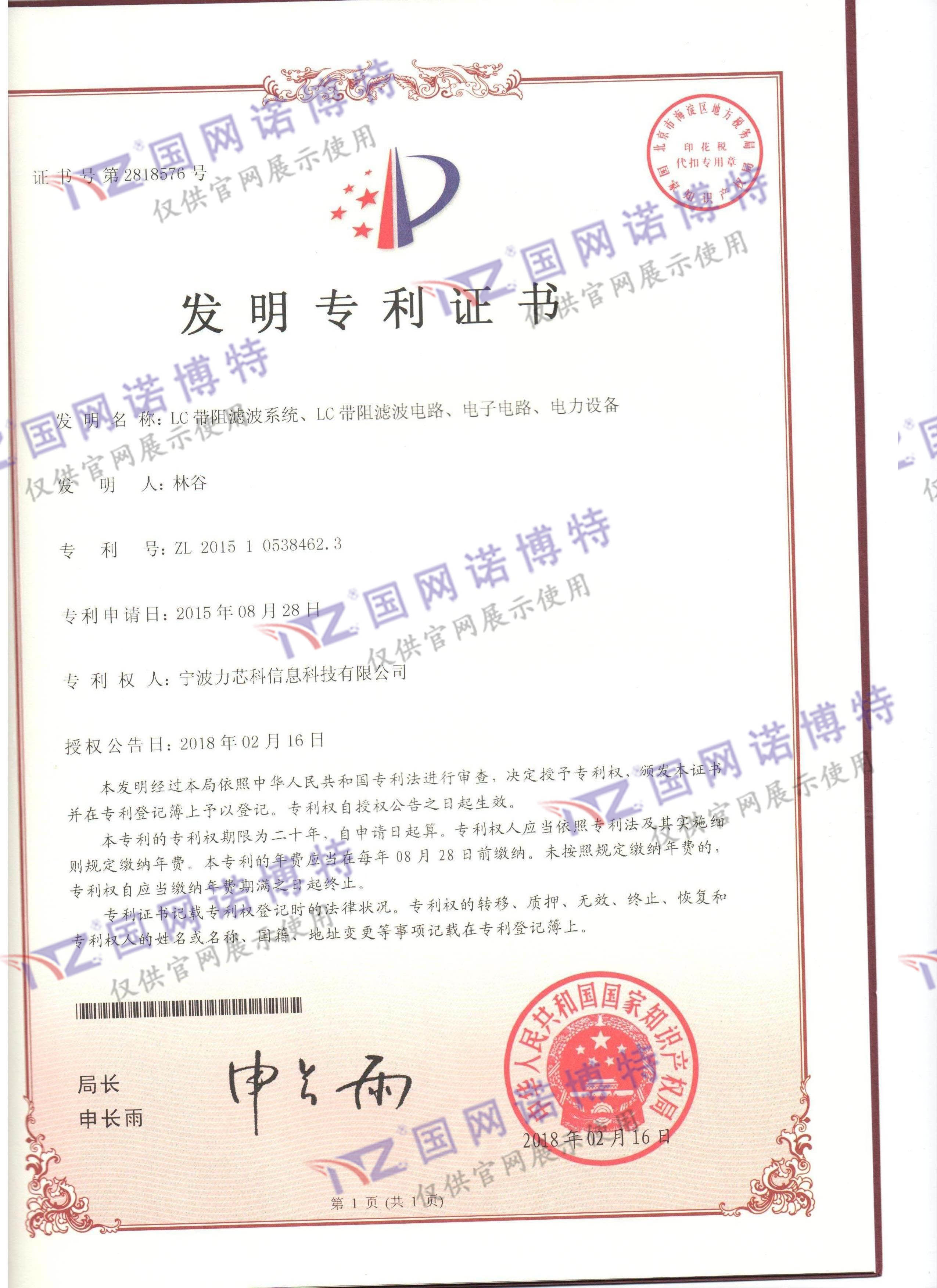 国网诺博特---LC带阻滤波系统、LC带阻滤波电路、电子电路、电力设备